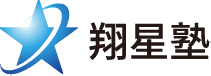 大阪市城東区にある成績直結の合格専門塾│翔星塾