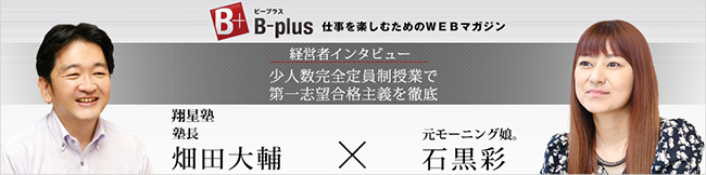 B-plus 仕事を楽しむためのWEBマガジン